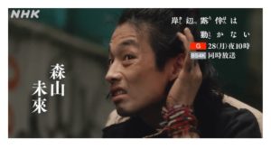 NHKで放送の岸辺露伴は動かない3話「くしゃがら」の森山未來とアニメの志士十五の比較