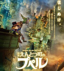 キングコング西野亮廣の映画「えんとつ町のプペル」のポスター
